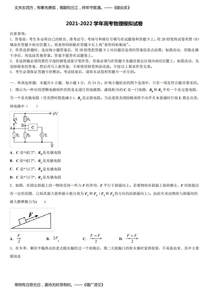 山东师范大学附中2022年高三下学期第五次调研考试物理试题含解析