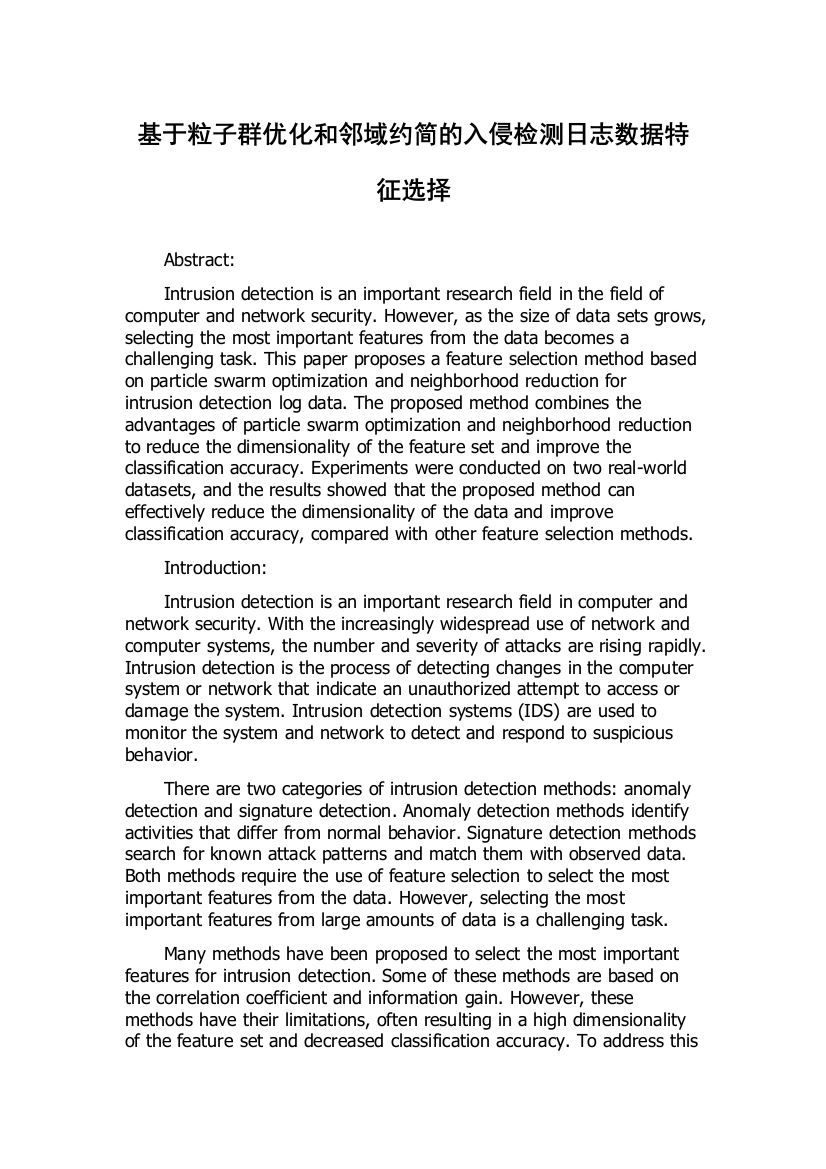 基于粒子群优化和邻域约简的入侵检测日志数据特征选择