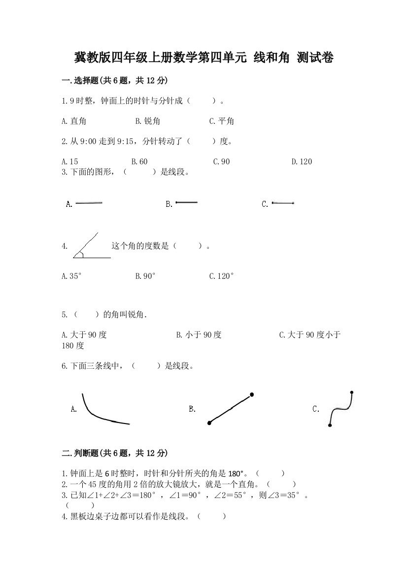 冀教版四年级上册数学第四单元