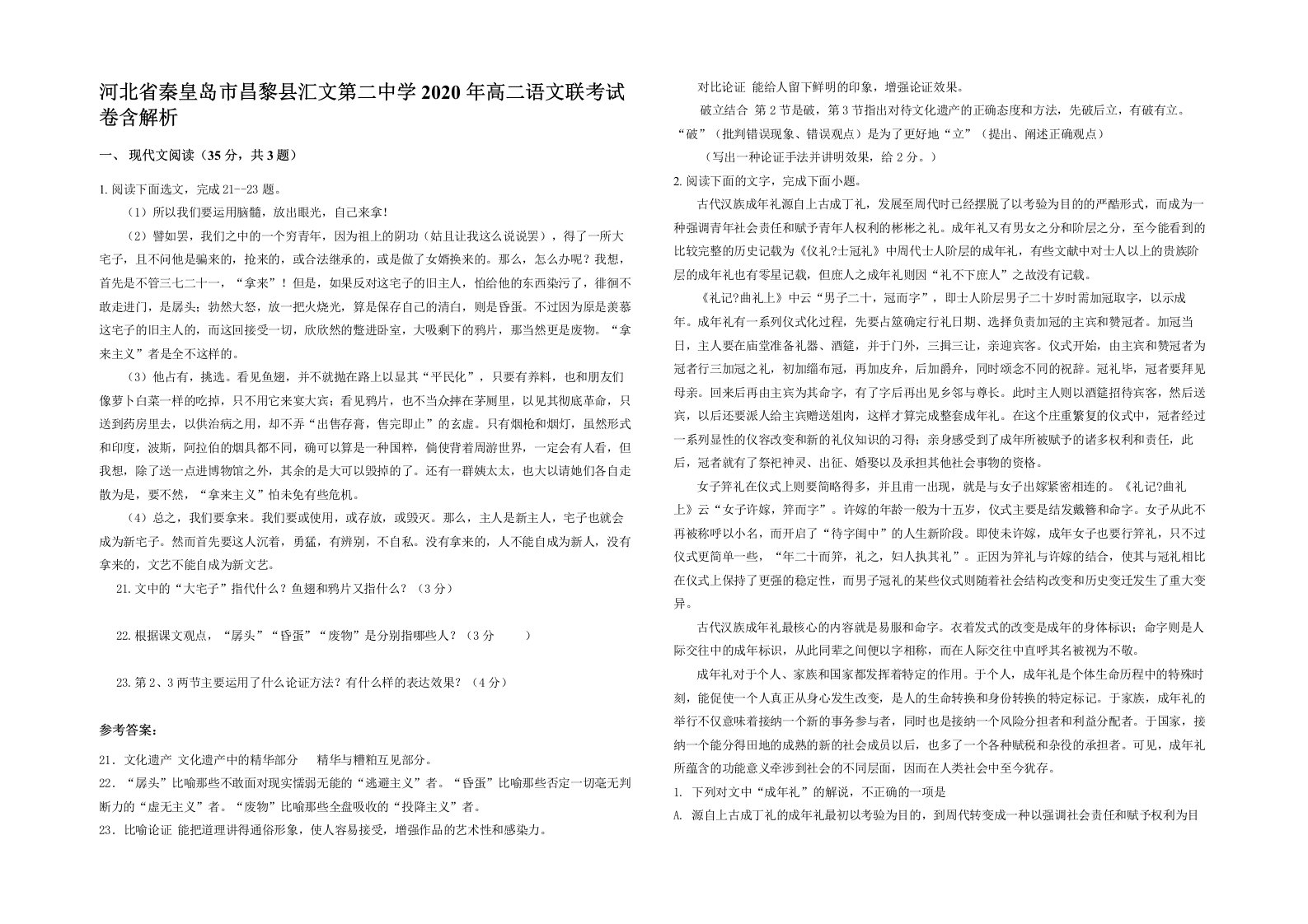 河北省秦皇岛市昌黎县汇文第二中学2020年高二语文联考试卷含解析