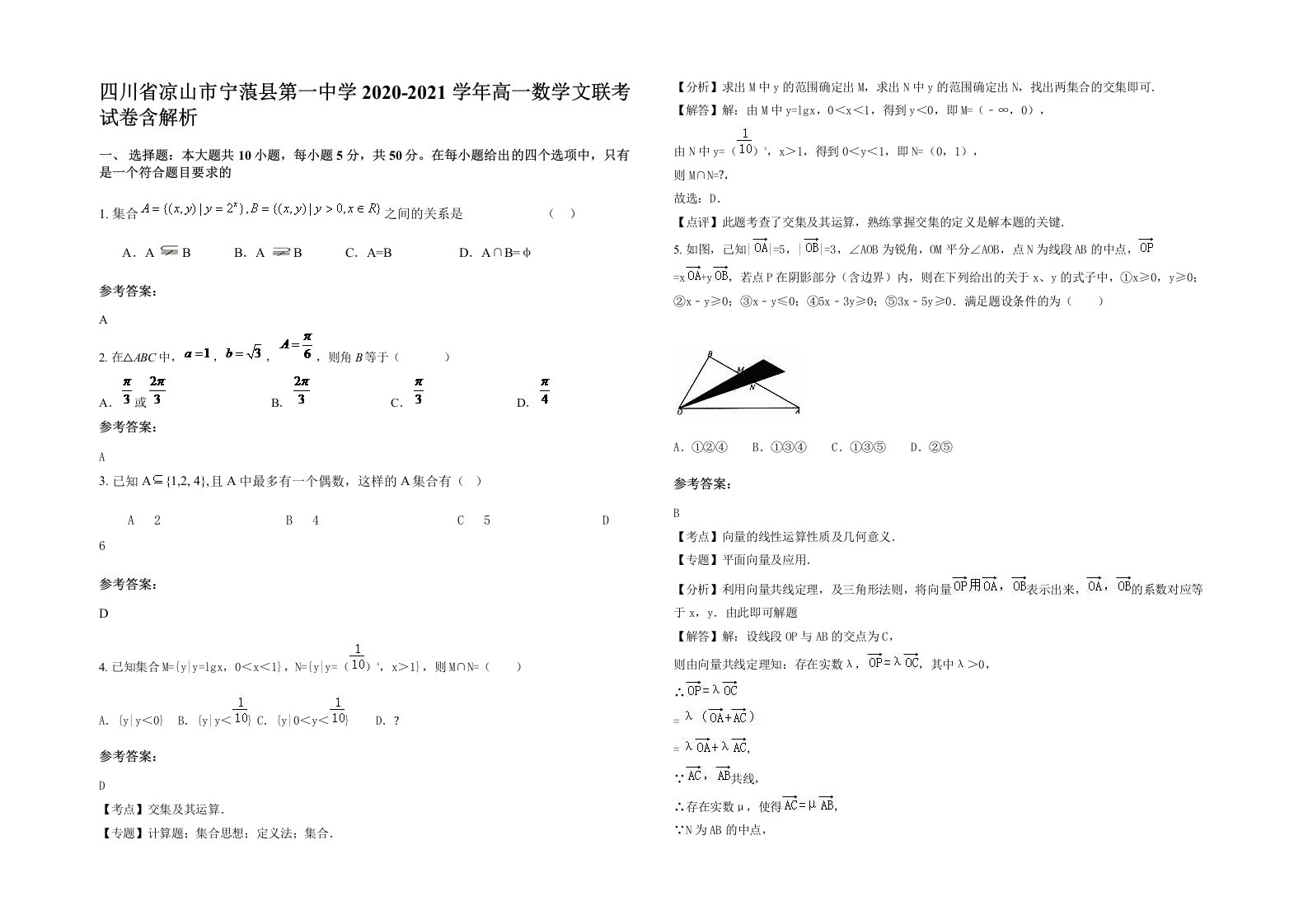 四川省凉山市宁蒗县第一中学2020-2021学年高一数学文联考试卷含解析