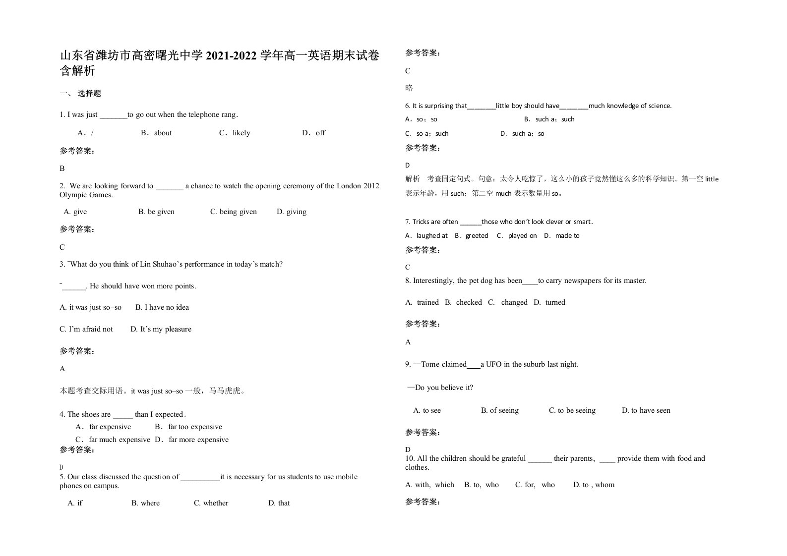 山东省潍坊市高密曙光中学2021-2022学年高一英语期末试卷含解析