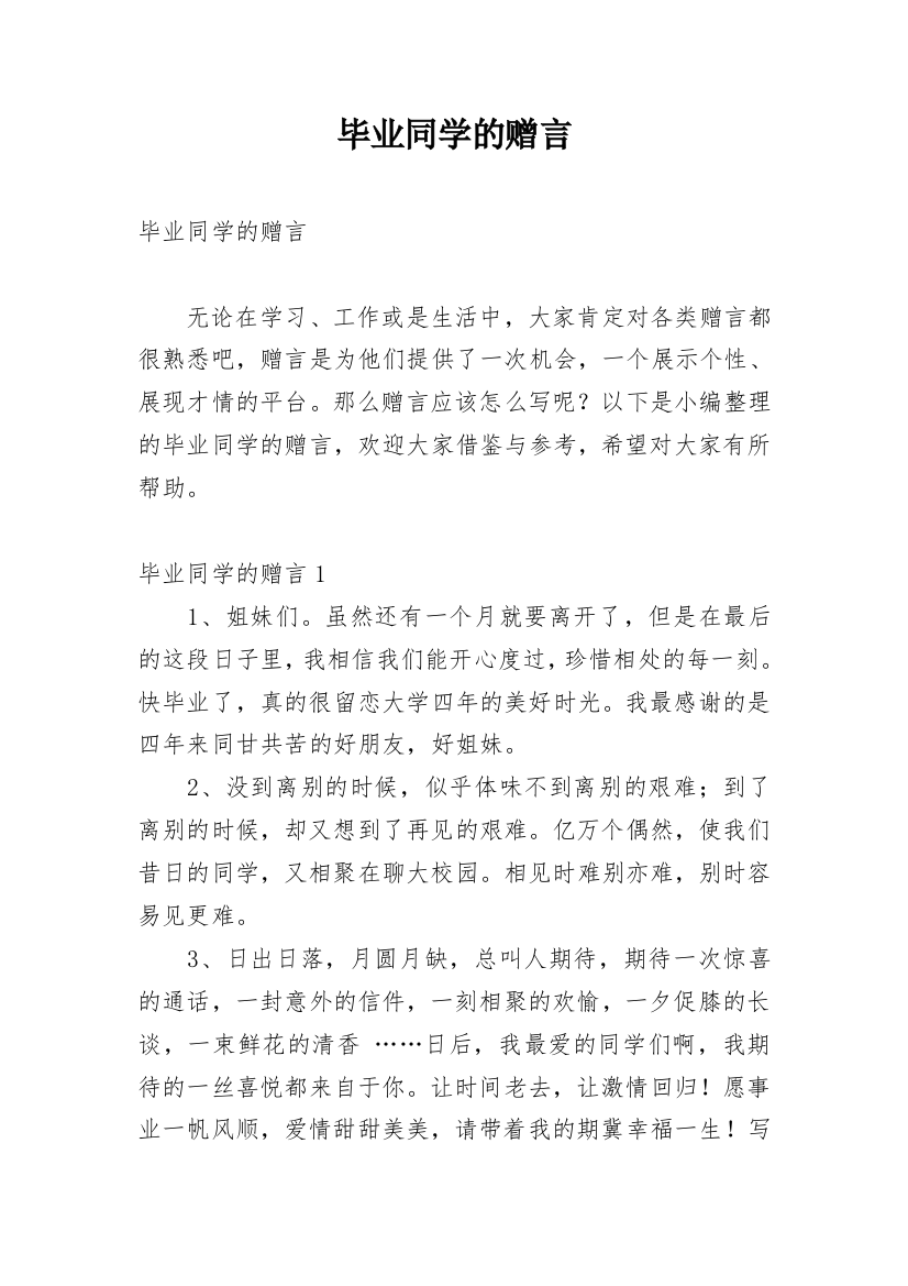 毕业同学的赠言