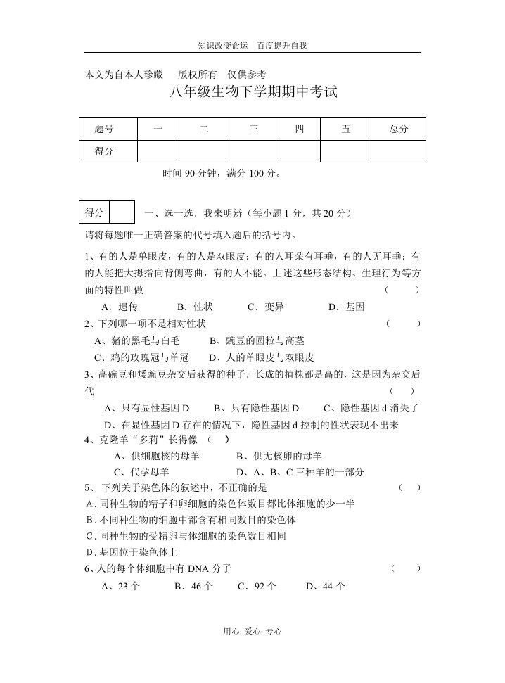 no.1)八年级生物下学期期中考试卷