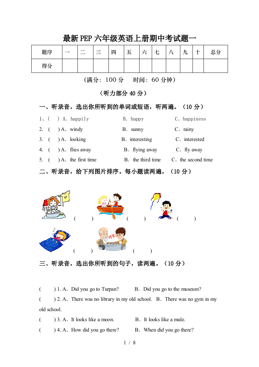 最新PEP六年级英语上册期中考试题一