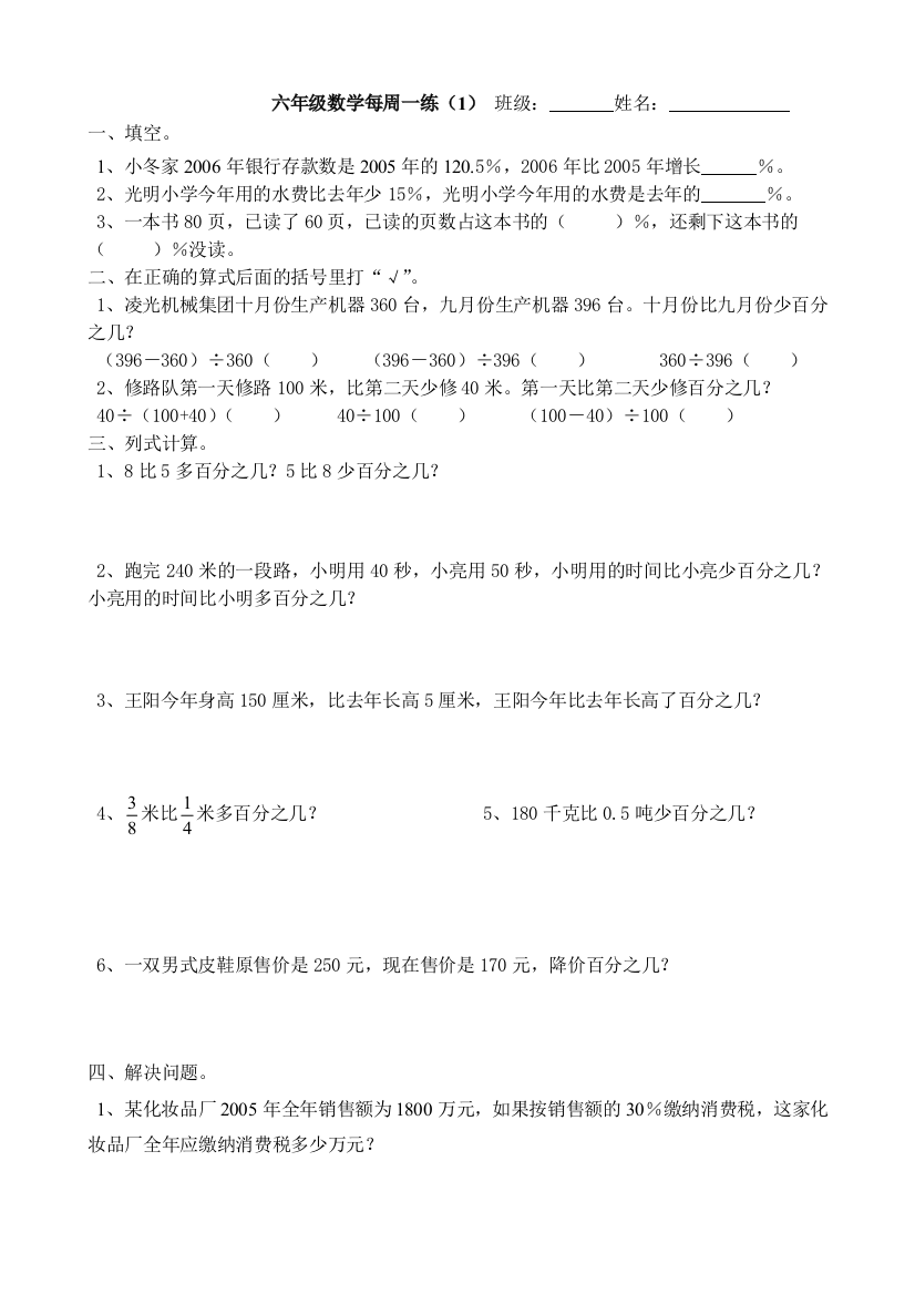 六年级数学每周一练1