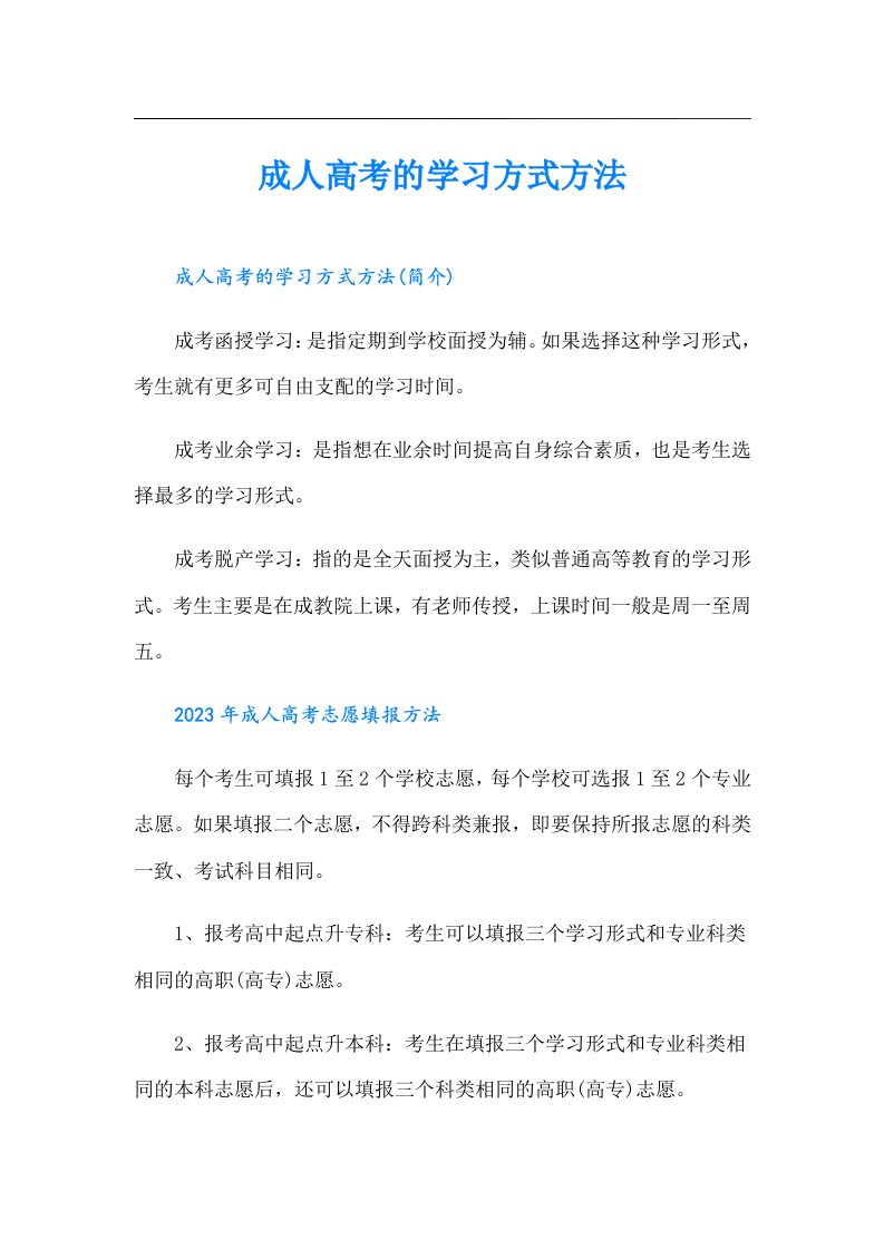 成人高考的学习方式方法