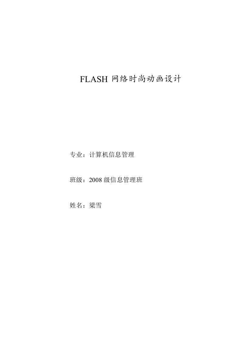 flash动画设计毕业