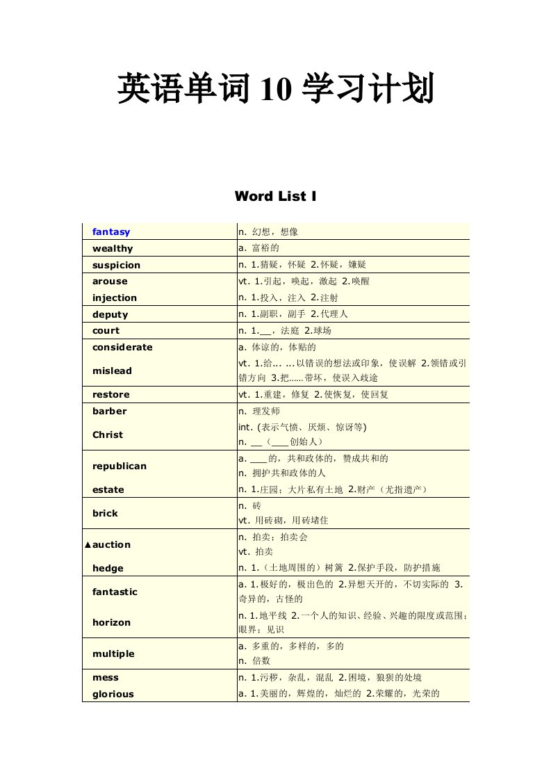 英语单词10学习计划