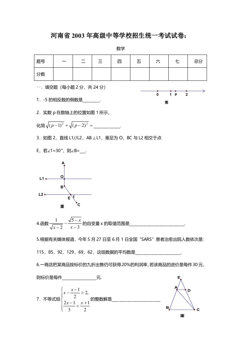 河南省历年中考数学试卷汇总含答案