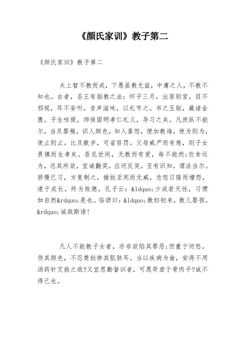 《颜氏家训》教子第二