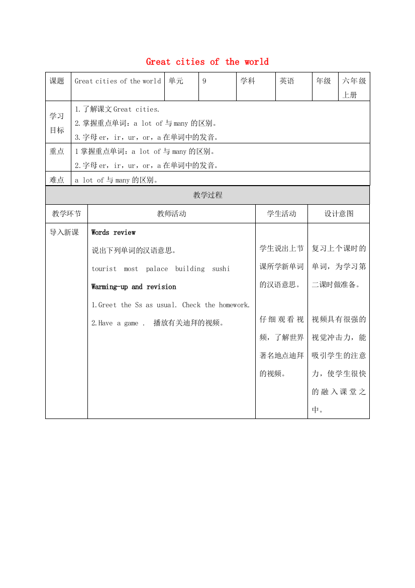 六年级英语上册