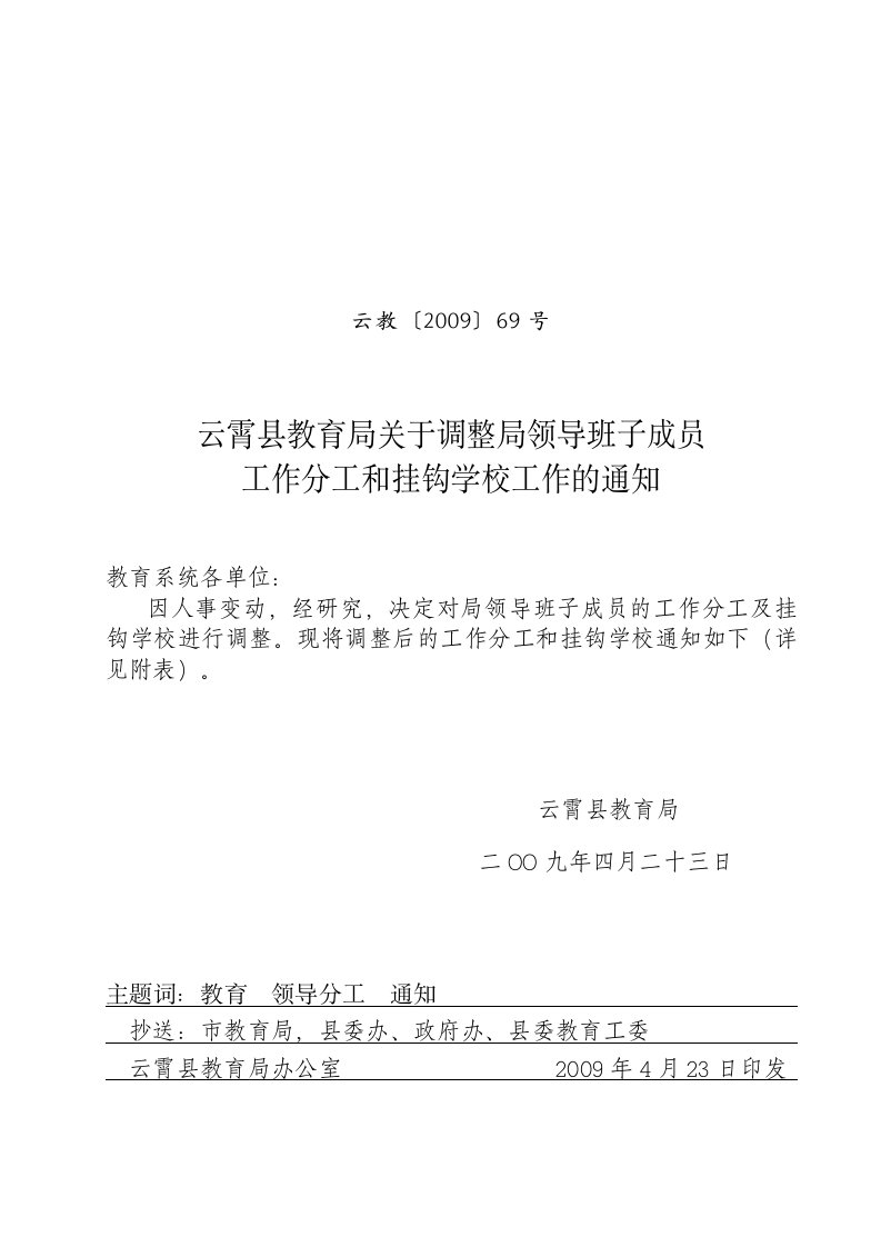 云霄县教育局文件.doc