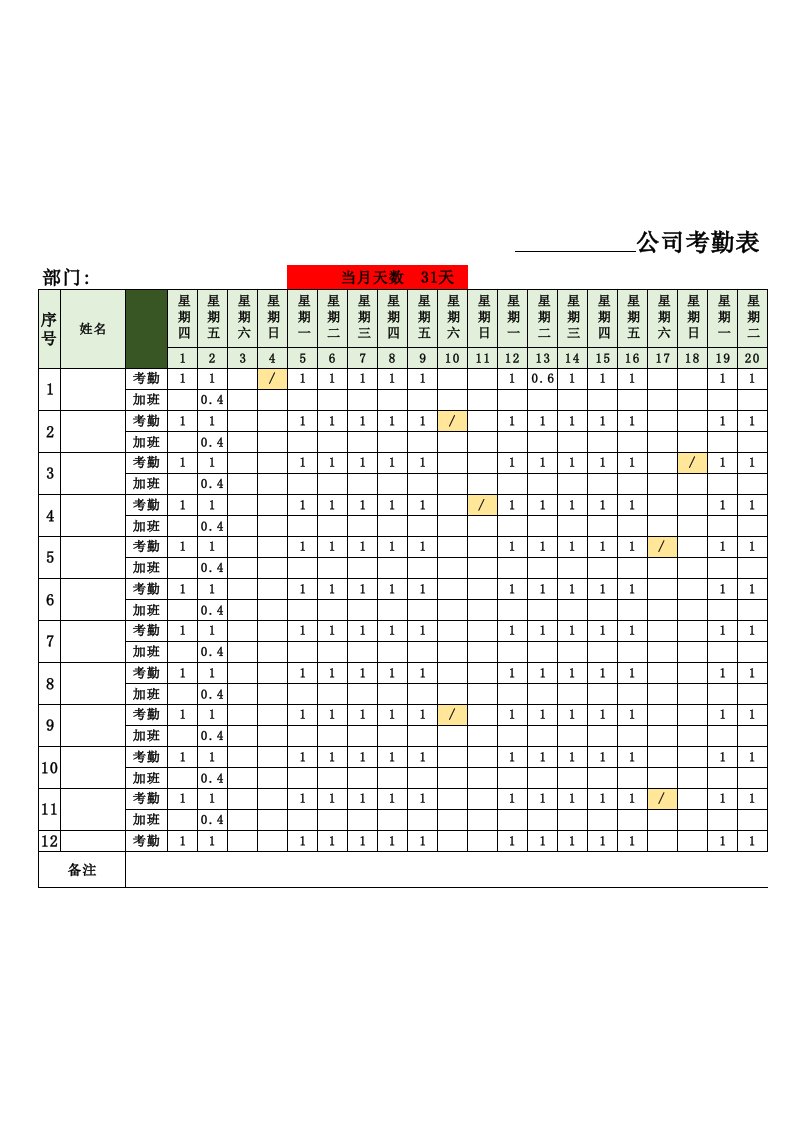 保险公司员工考勤表模板