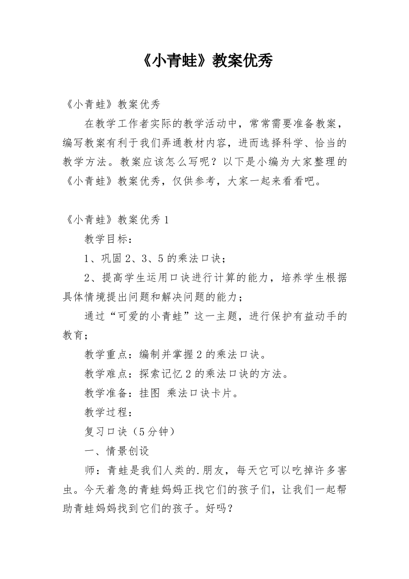 《小青蛙》教案优秀