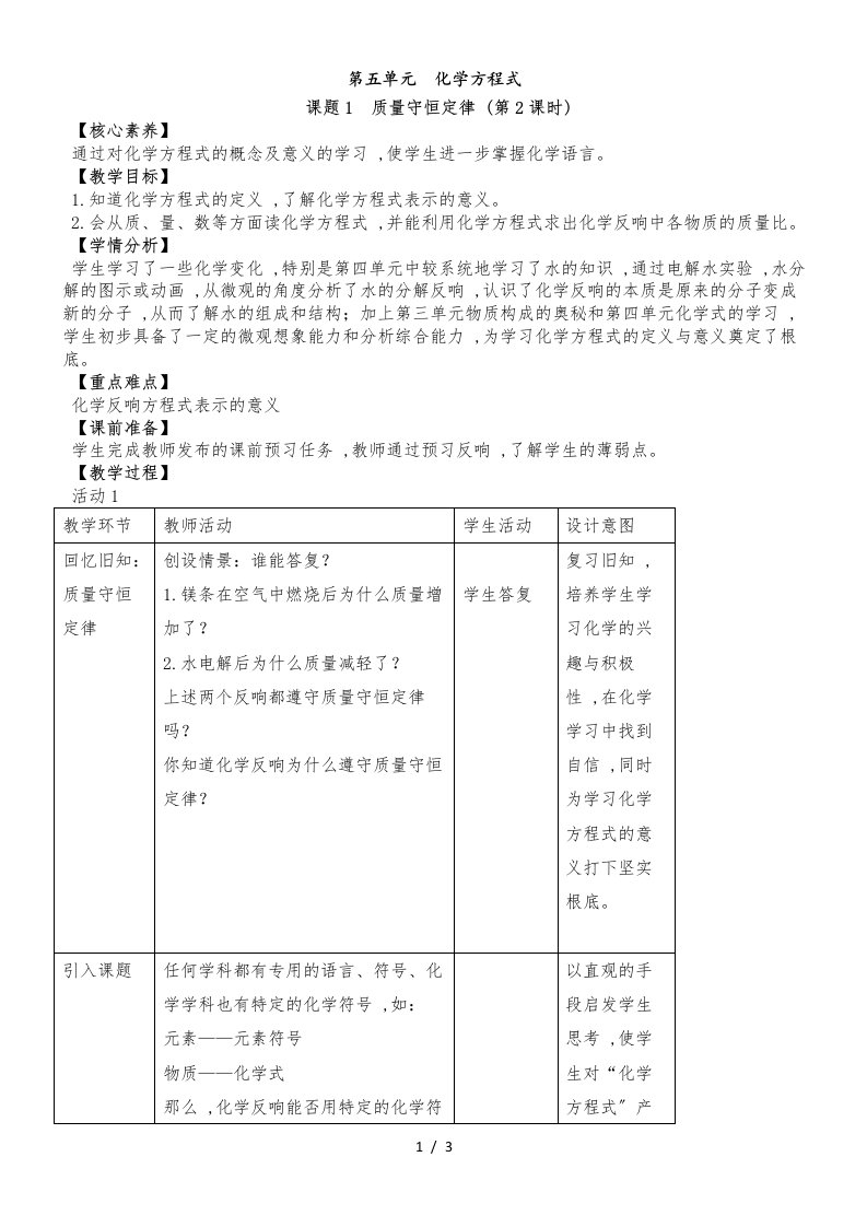 人教版九年级化学上册5.1《质量守恒定律》第二课时