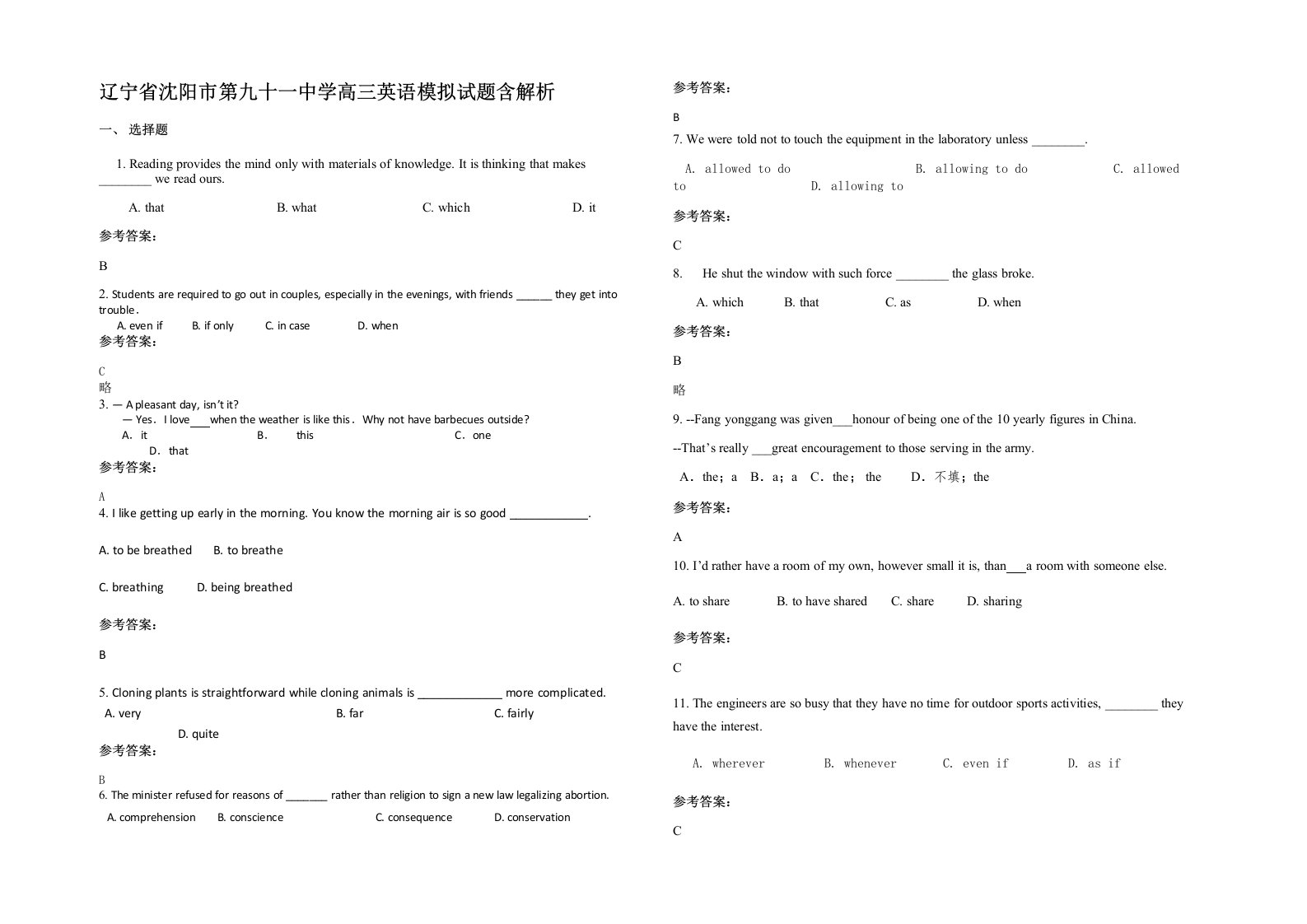 辽宁省沈阳市第九十一中学高三英语模拟试题含解析