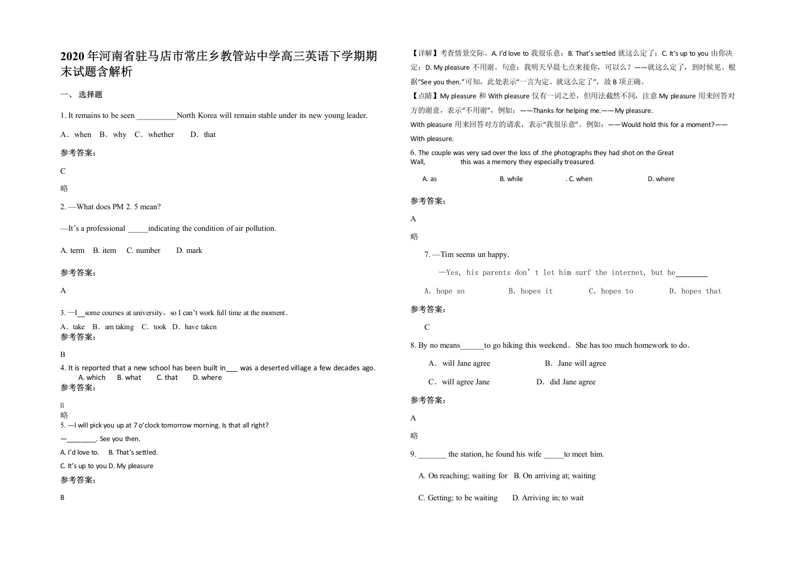 2020年河南省驻马店市常庄乡教管站中学高三英语下学期期末试题含解析