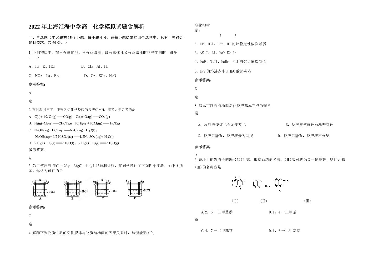 2022年上海淮海中学高二化学模拟试题含解析