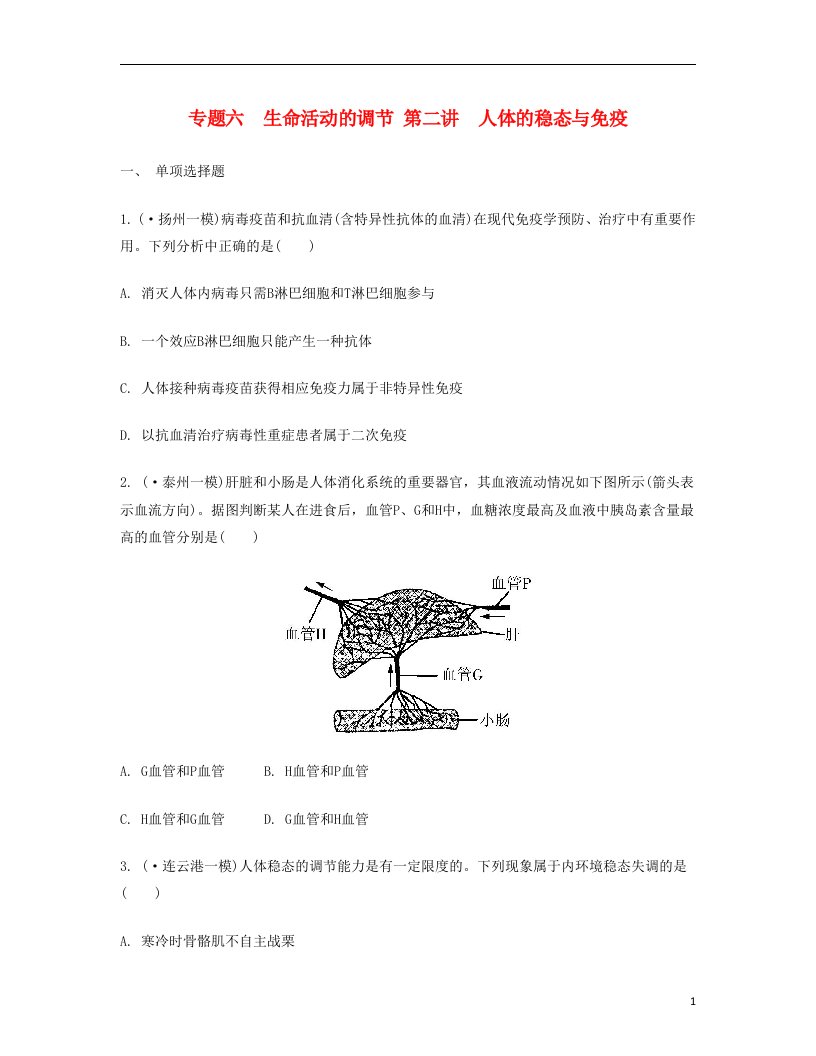 高考生物二轮