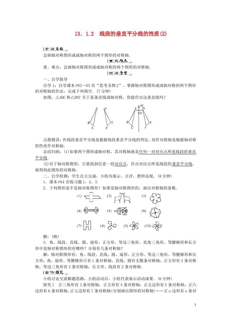 八年级数学上册第十三章轴对称13.1轴对称13.1.2线段的垂直平分线的性质2导学案新版新人教版