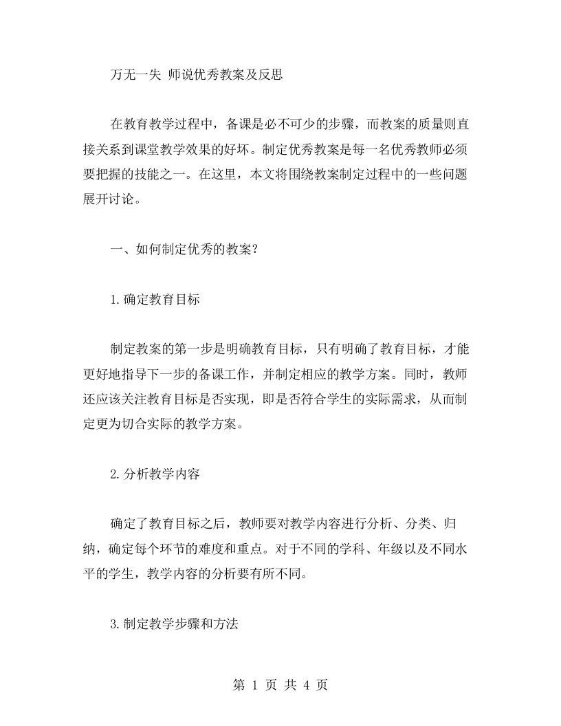 万无一失师说教案及反思