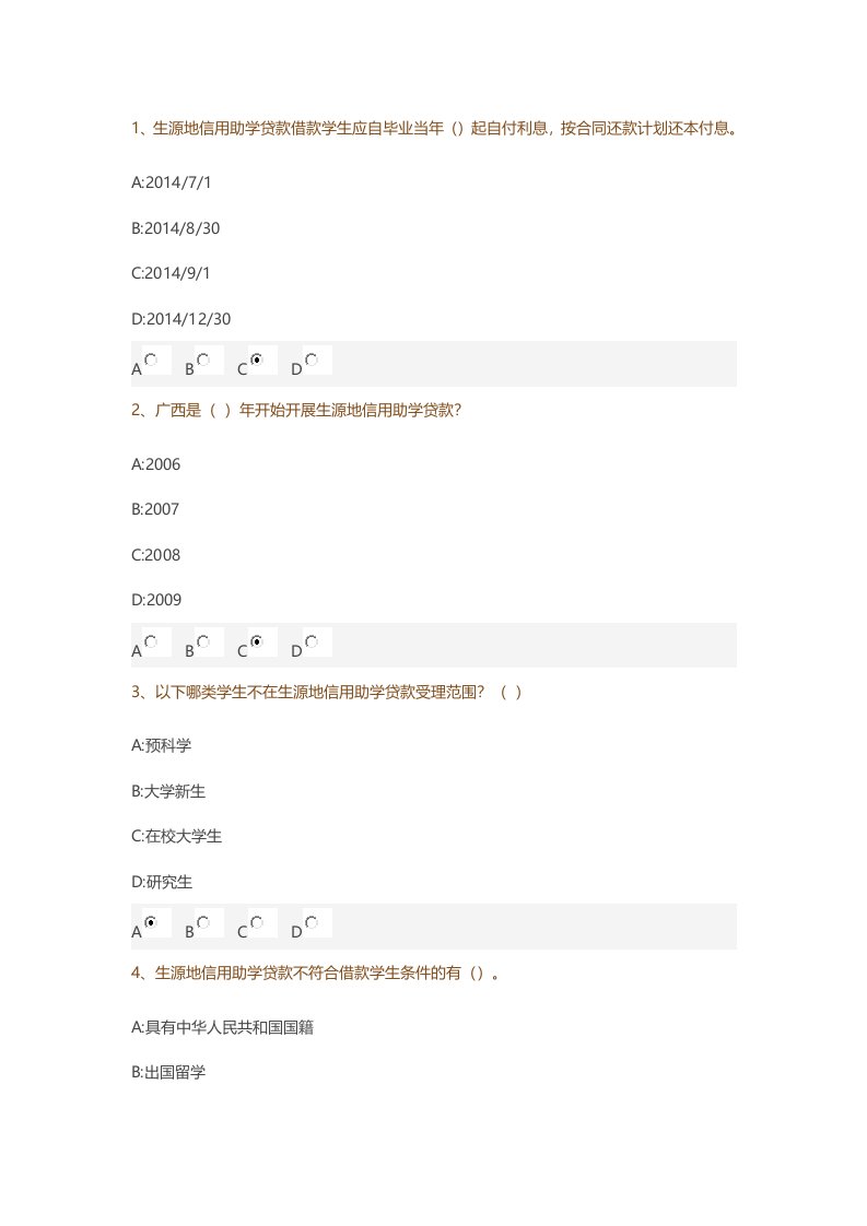 广西全区高校资助政策网络知识竞赛_试题及答案