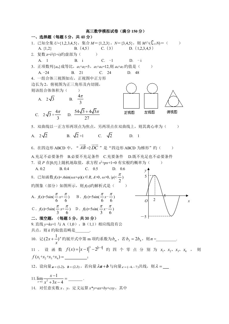 高三数学模拟试题及答案