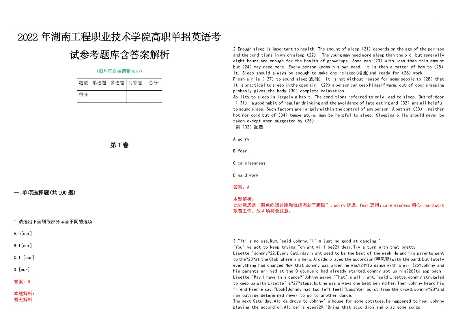 2022年湖南工程职业技术学院高职单招英语考试参考题库含答案解析