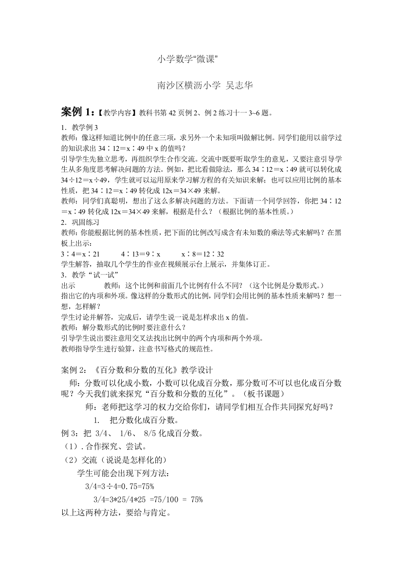 吴志华小学数学微课2片断