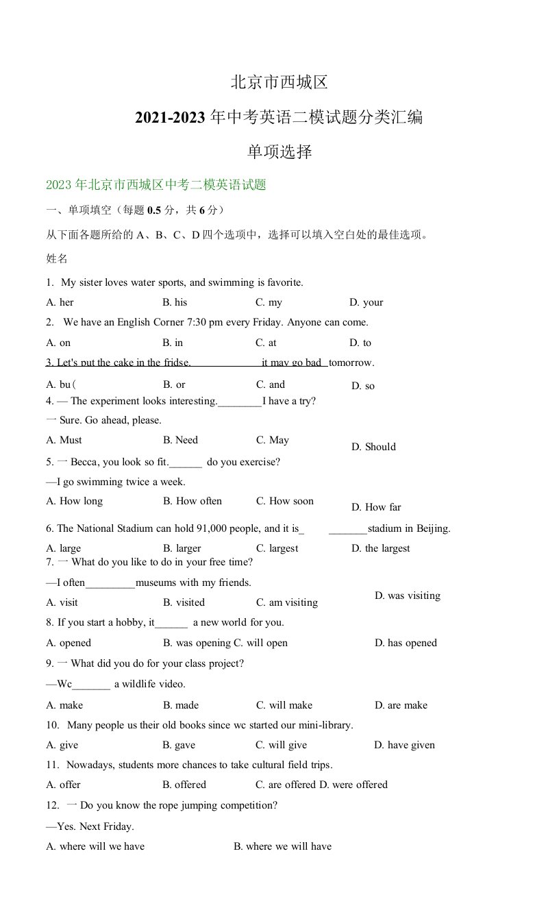 北京市西城区2021-2023年中考英语二模试题分类汇编：单项选择