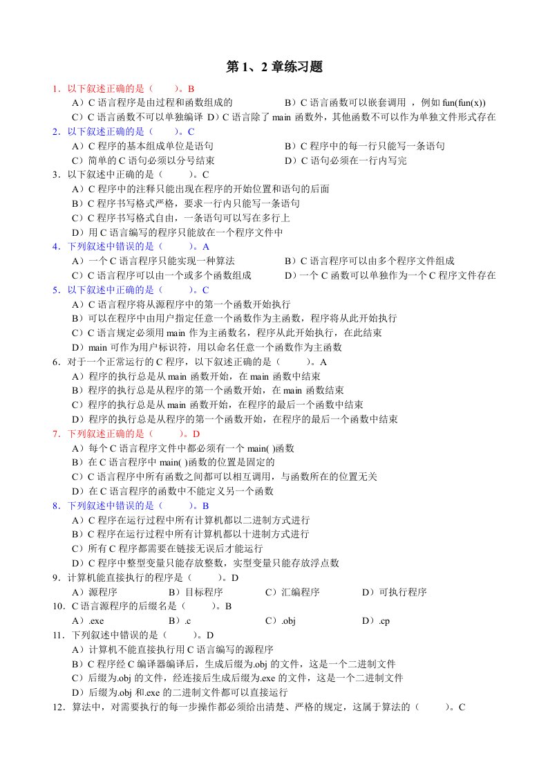 c语言第1、2章练习题答案