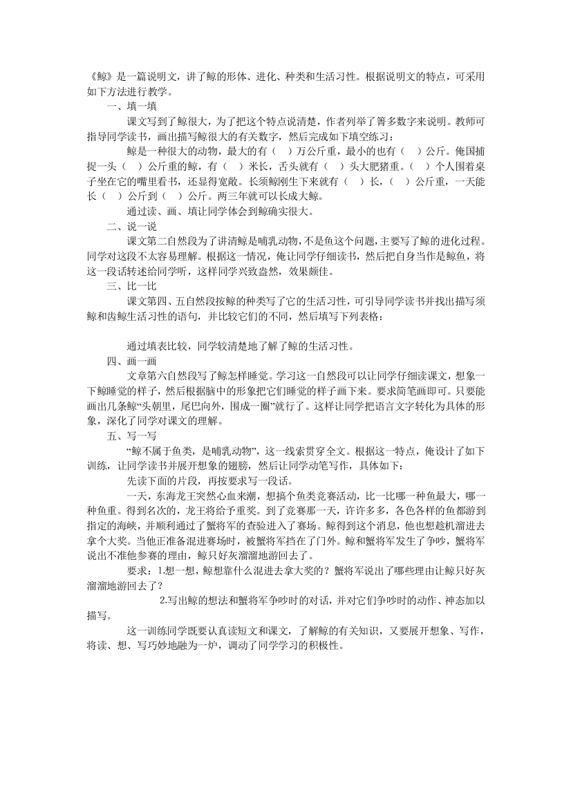 《鲸》教学案例