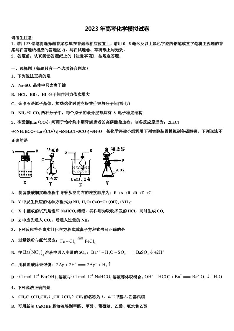 2022-2023学年上海市宝山区上海交大附中高三第三次模拟考试化学试卷含解析