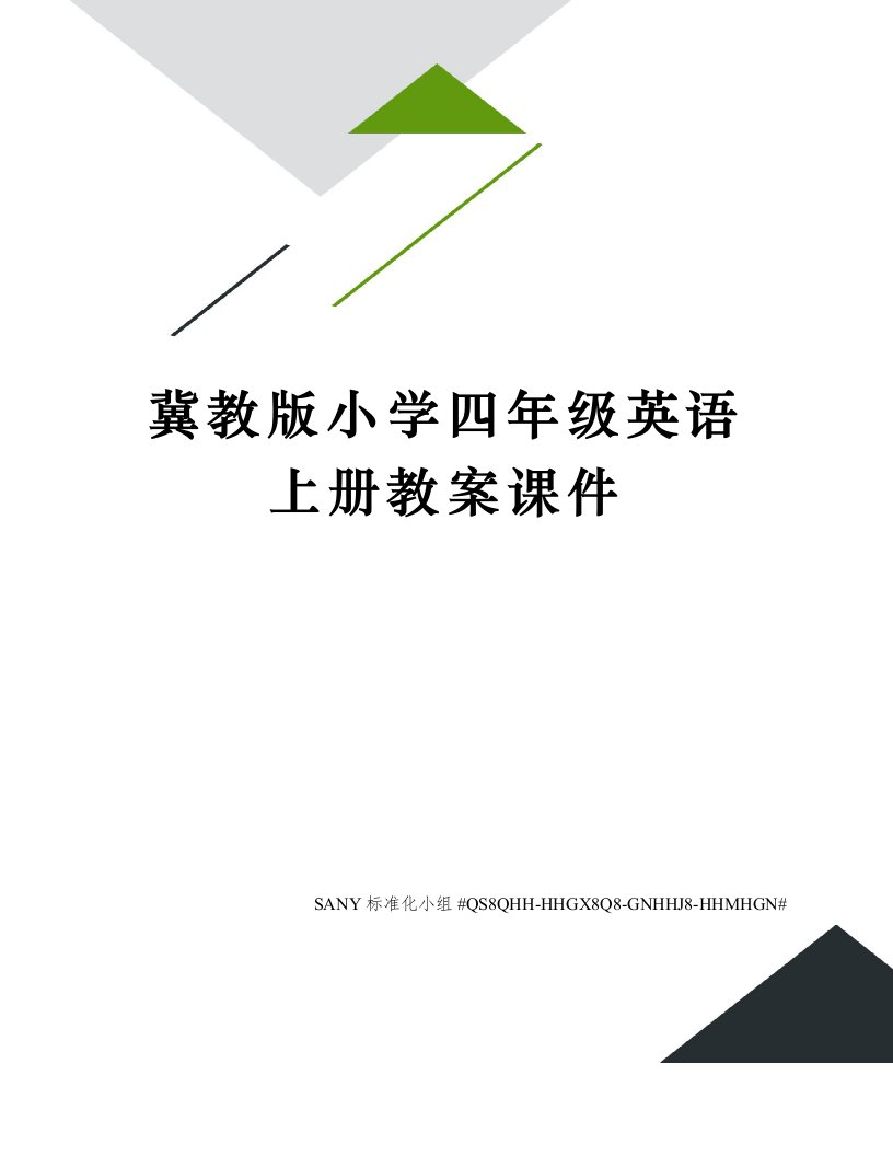 冀教版小学四年级英语上册教案课件