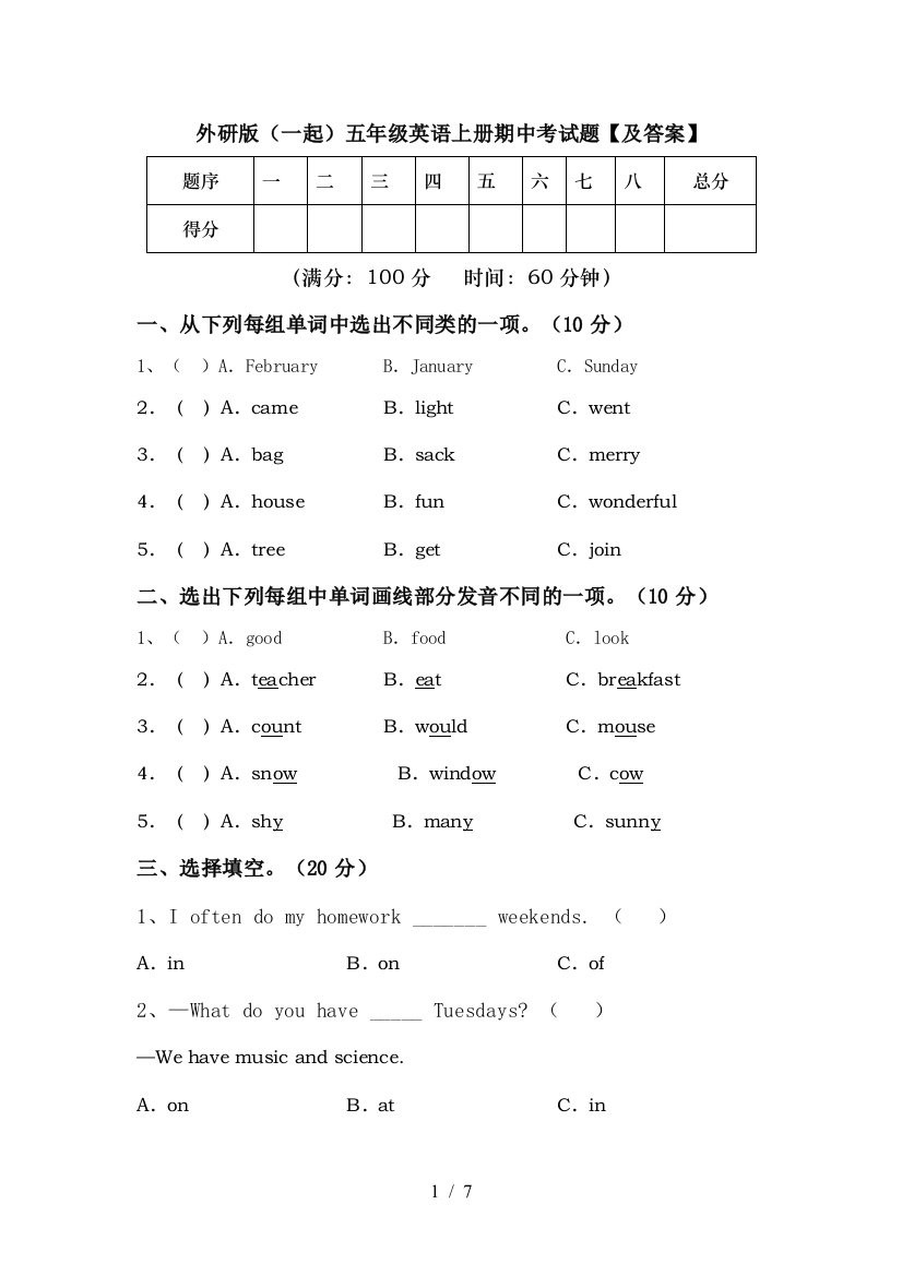 外研版(一起)五年级英语上册期中考试题【及答案】