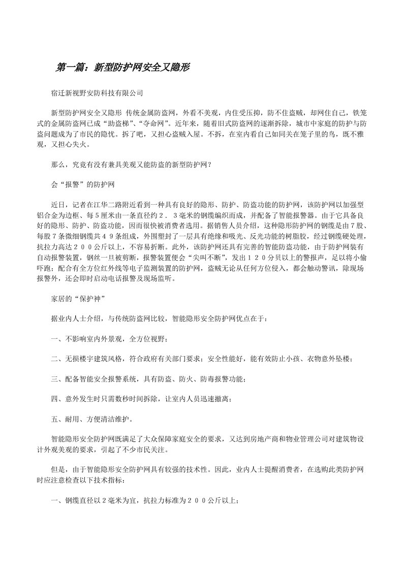 新型防护网安全又隐形[修改版]