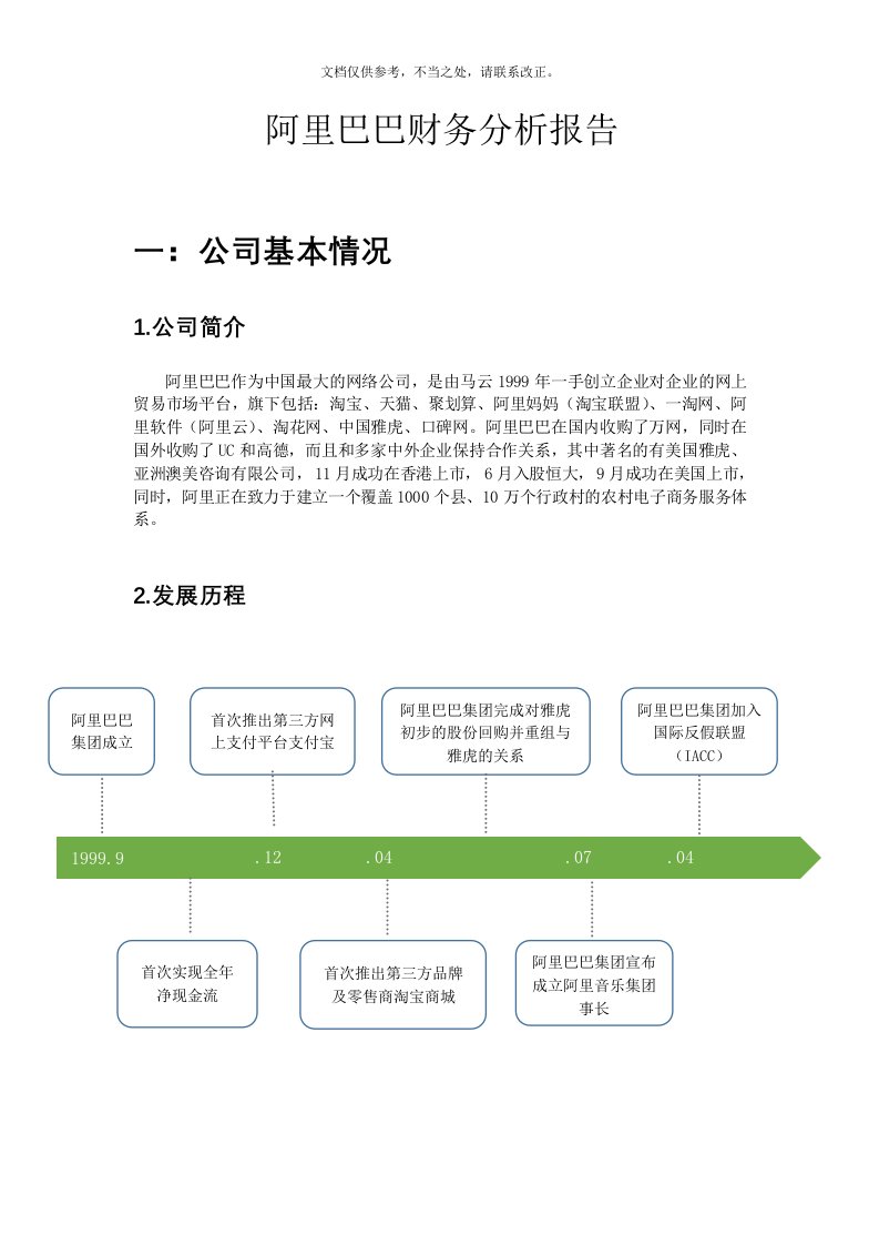 阿里巴巴财务分析报告