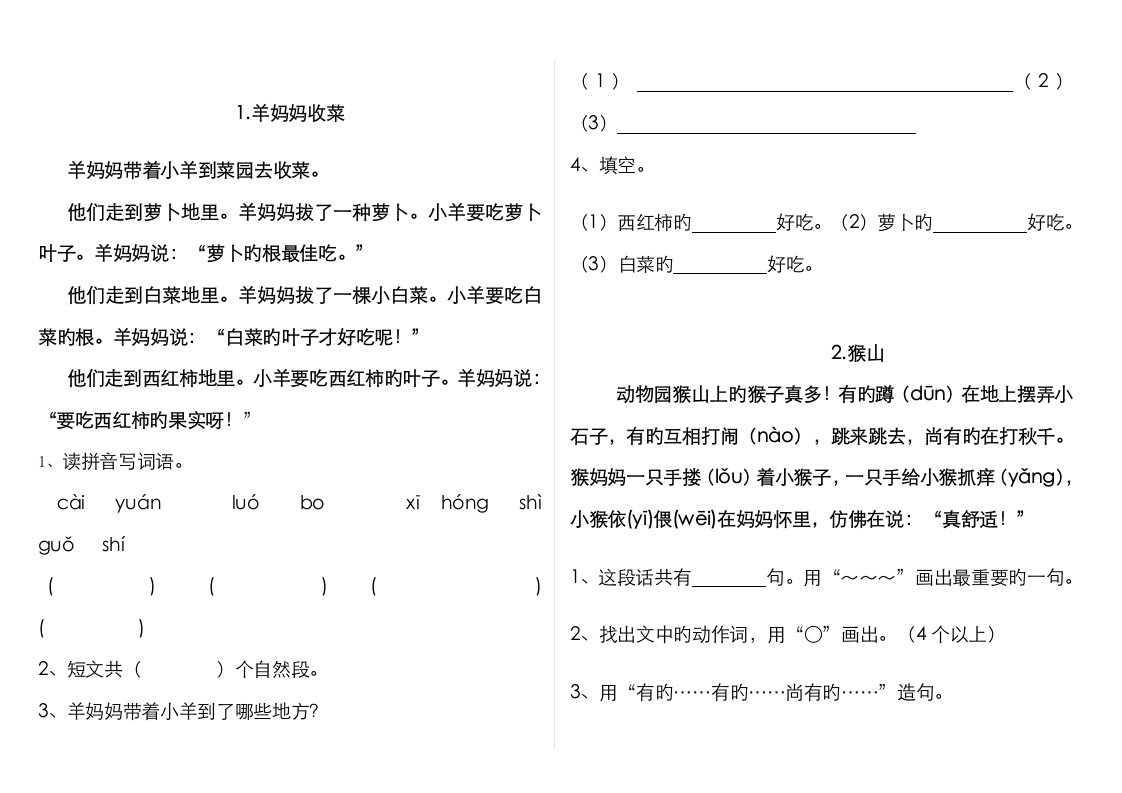 2023年小学二年级语文课外阅读题专项训练题库