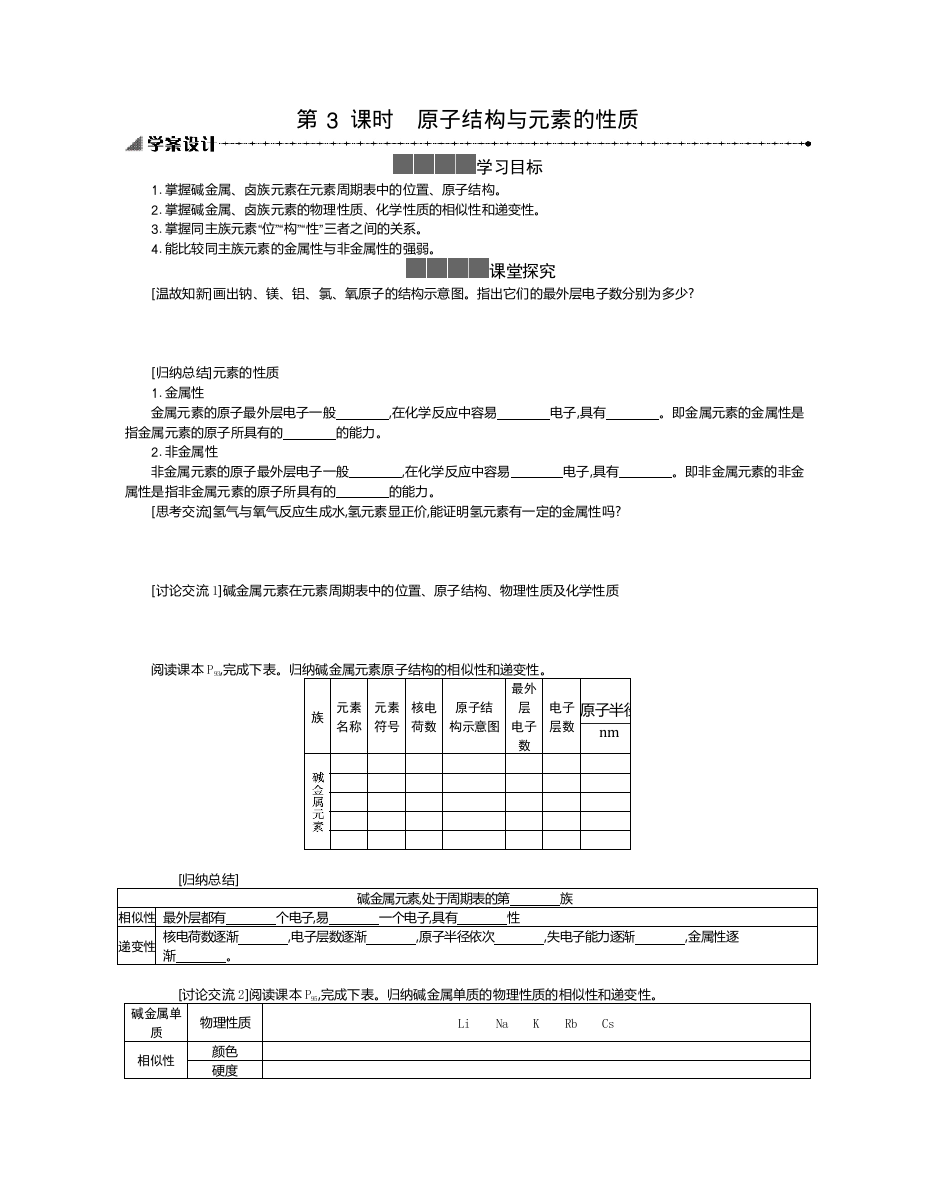 2020-2021学年新教材化学人教版第一册