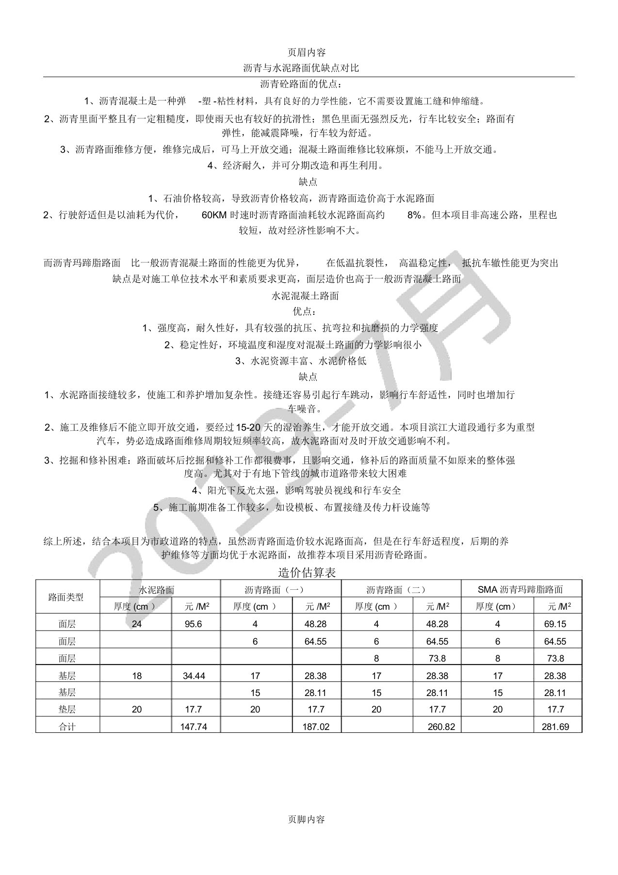 沥青与水泥路面优缺点对比