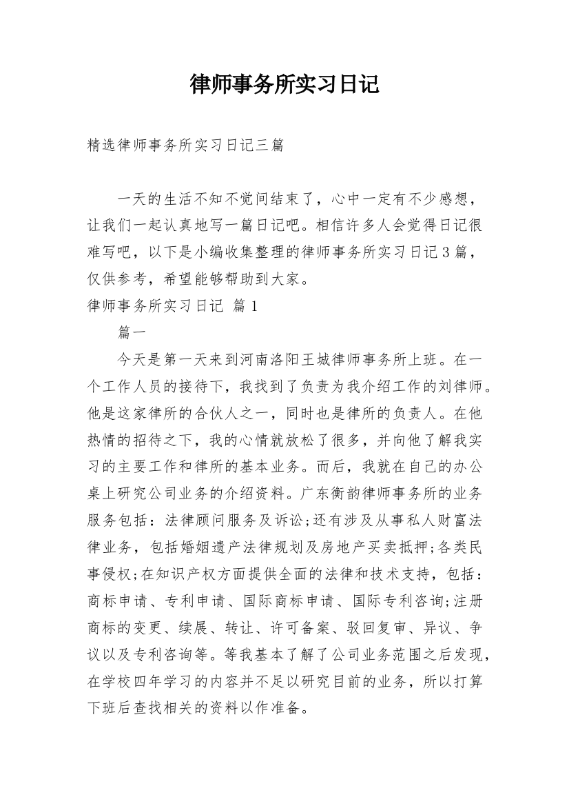 律师事务所实习日记_78