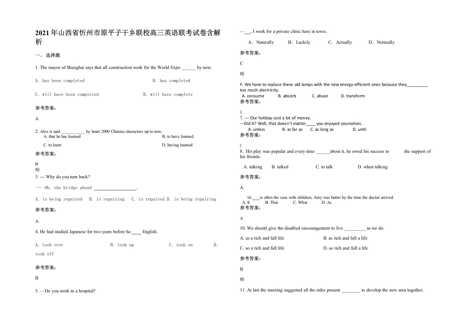 2021年山西省忻州市原平子干乡联校高三英语联考试卷含解析