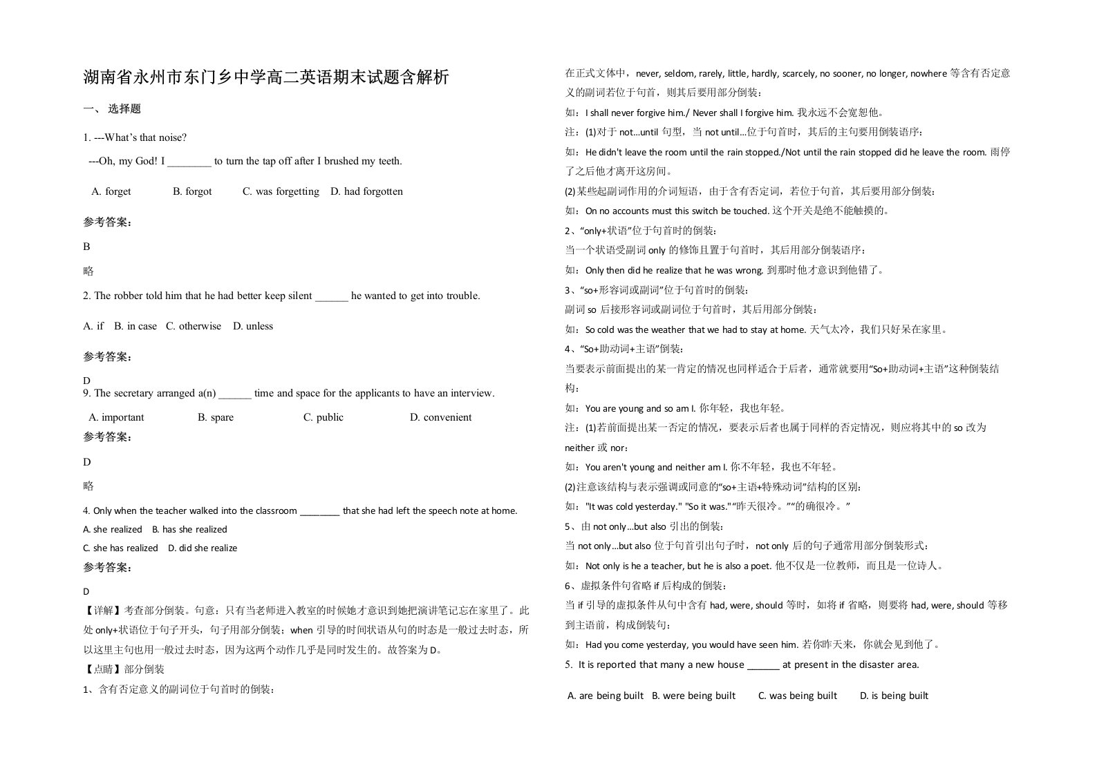 湖南省永州市东门乡中学高二英语期末试题含解析