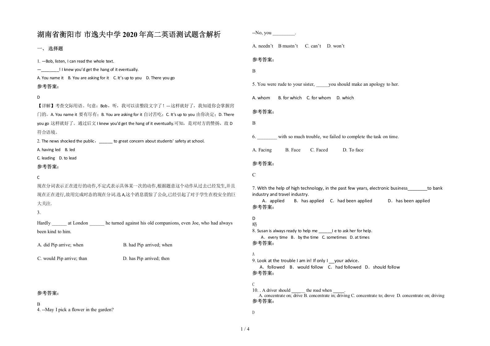 湖南省衡阳市市逸夫中学2020年高二英语测试题含解析