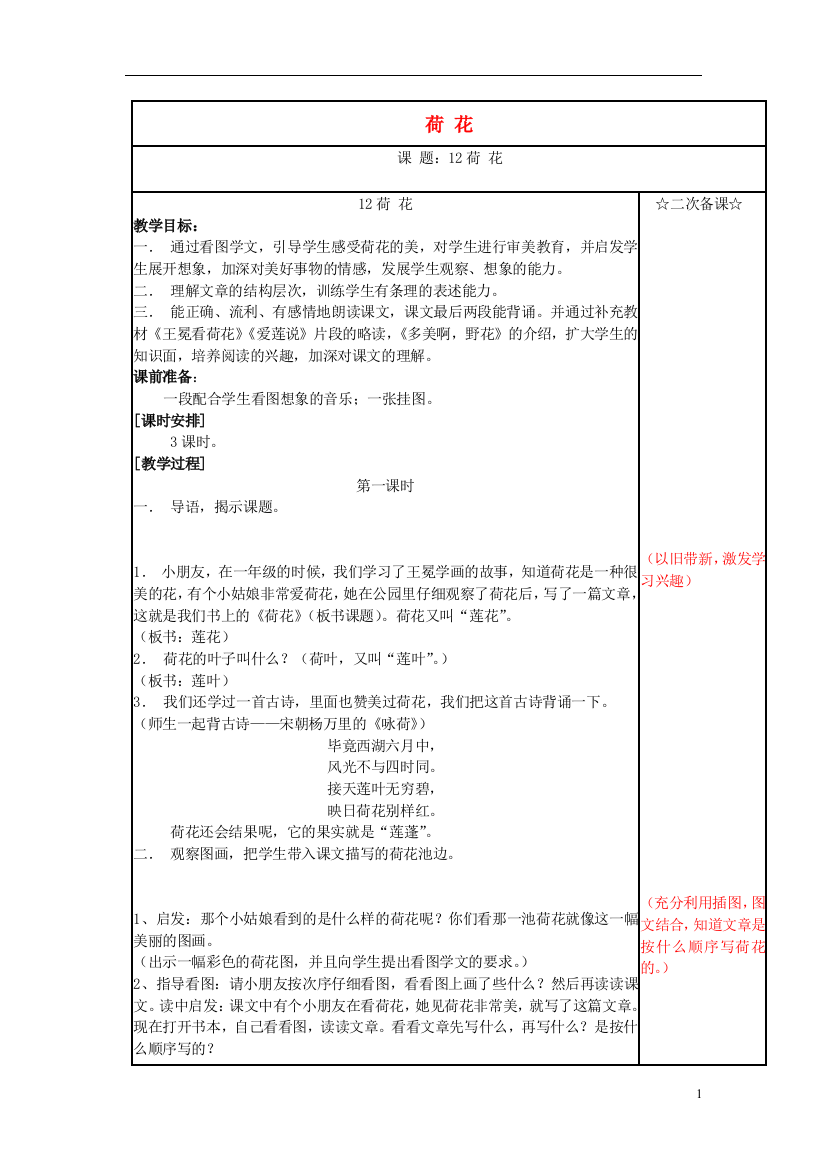 三年级语文下册《荷花》教学设计4