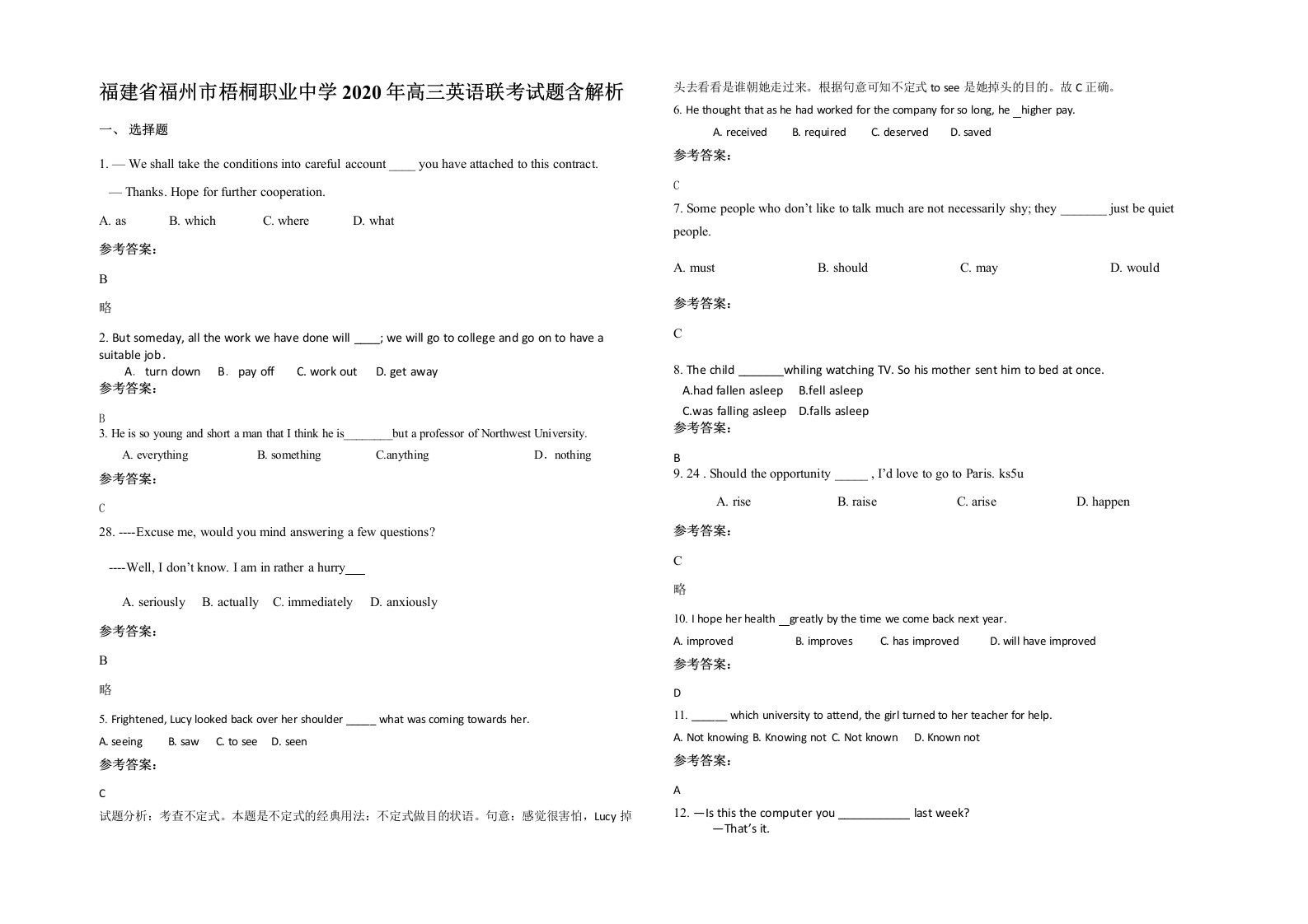 福建省福州市梧桐职业中学2020年高三英语联考试题含解析