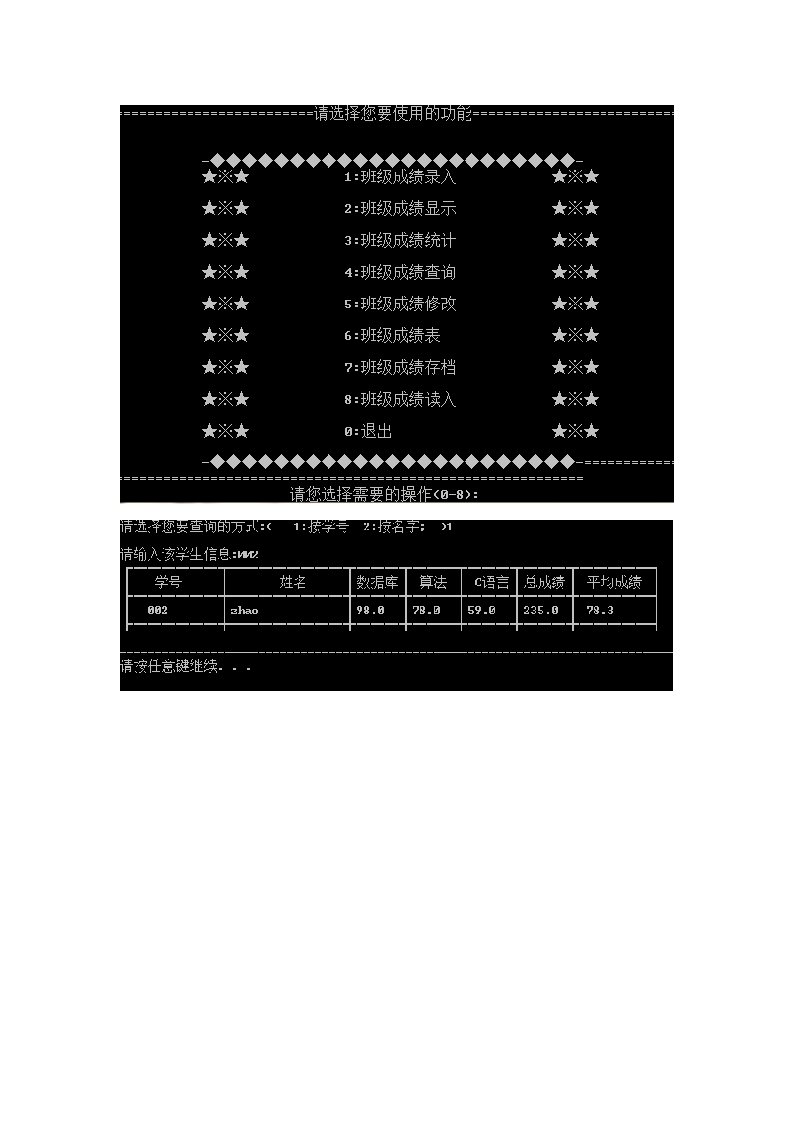 学生成绩管理系统源代码_(数据结构与算法课设)C语言版