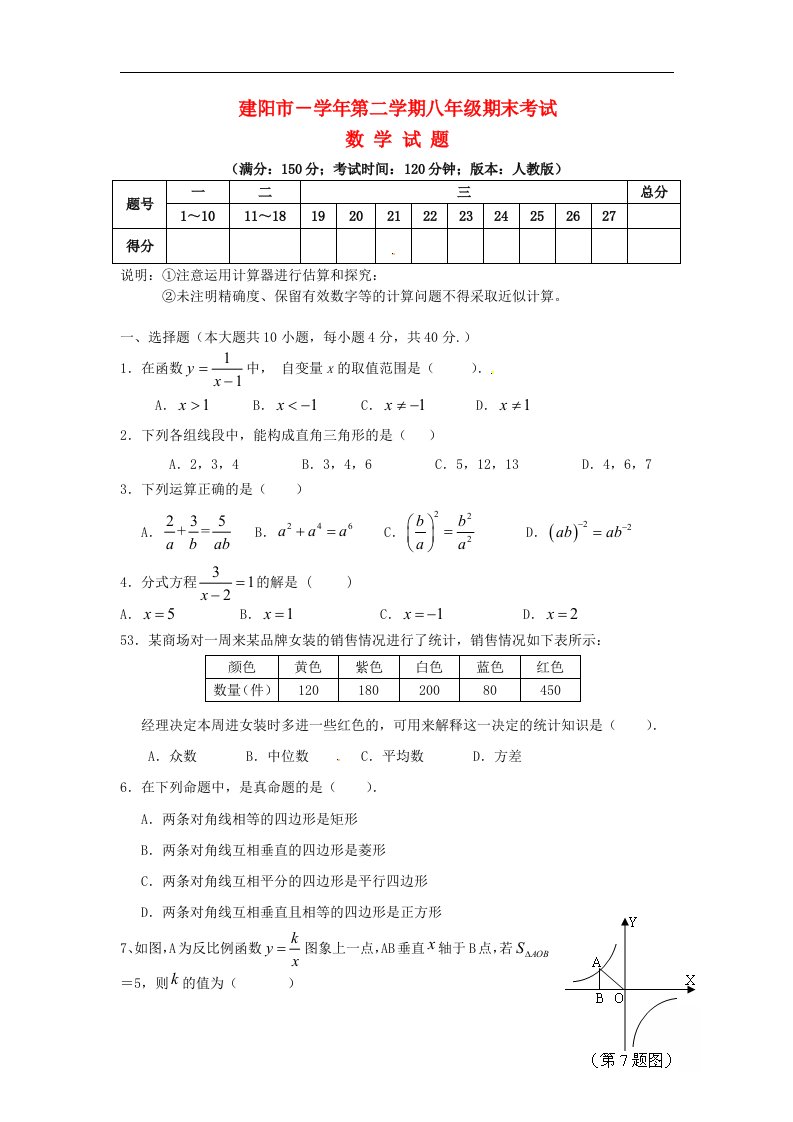 福建省建阳市八级数学下学期期末考试试题