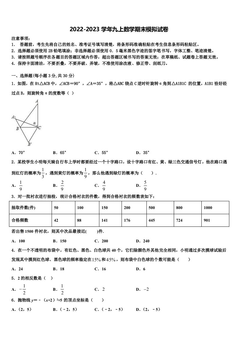 2023届安徽省六安市霍邱县九年级数学第一学期期末监测模拟试题含解析